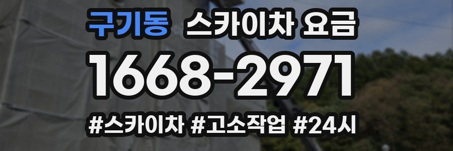 구기동 스카이차 요금