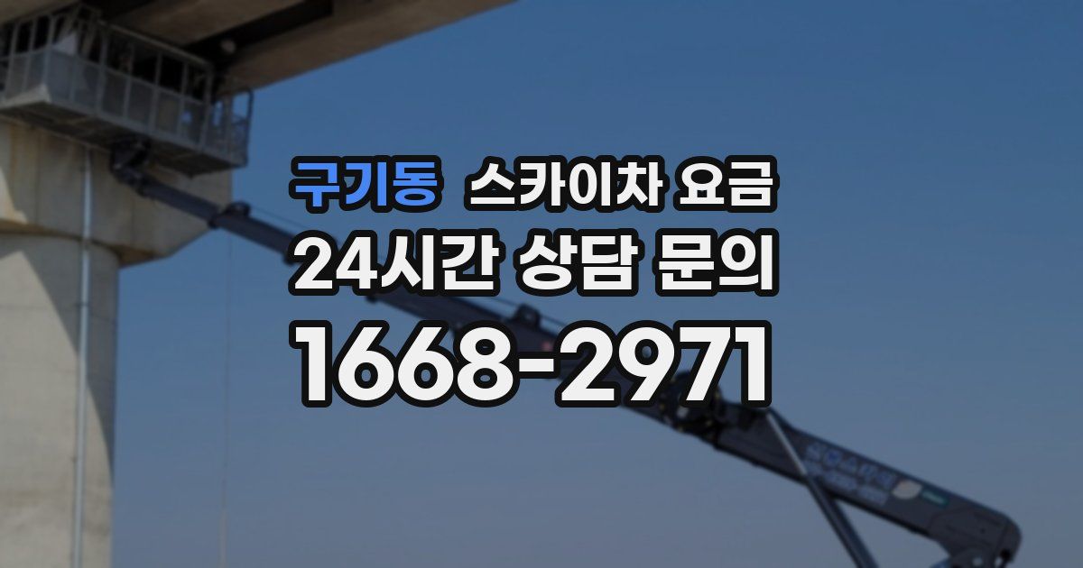 구기동 스카이차 요금