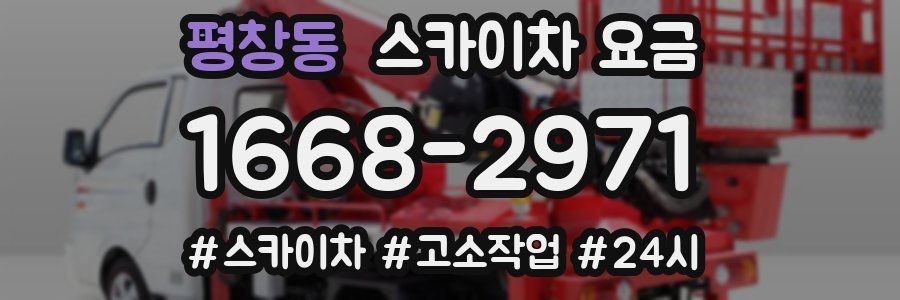 평창동 스카이차 요금