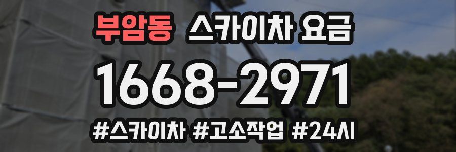부암동 스카이차 요금