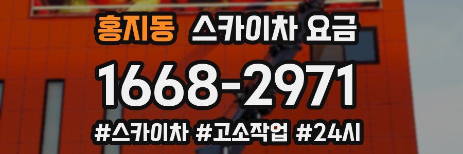 홍지동 스카이차 요금