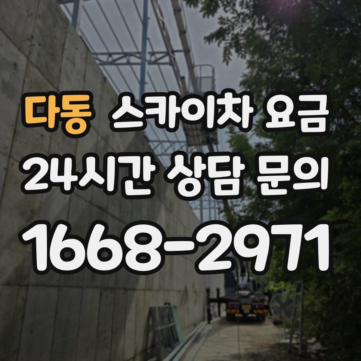 다동 스카이차 요금