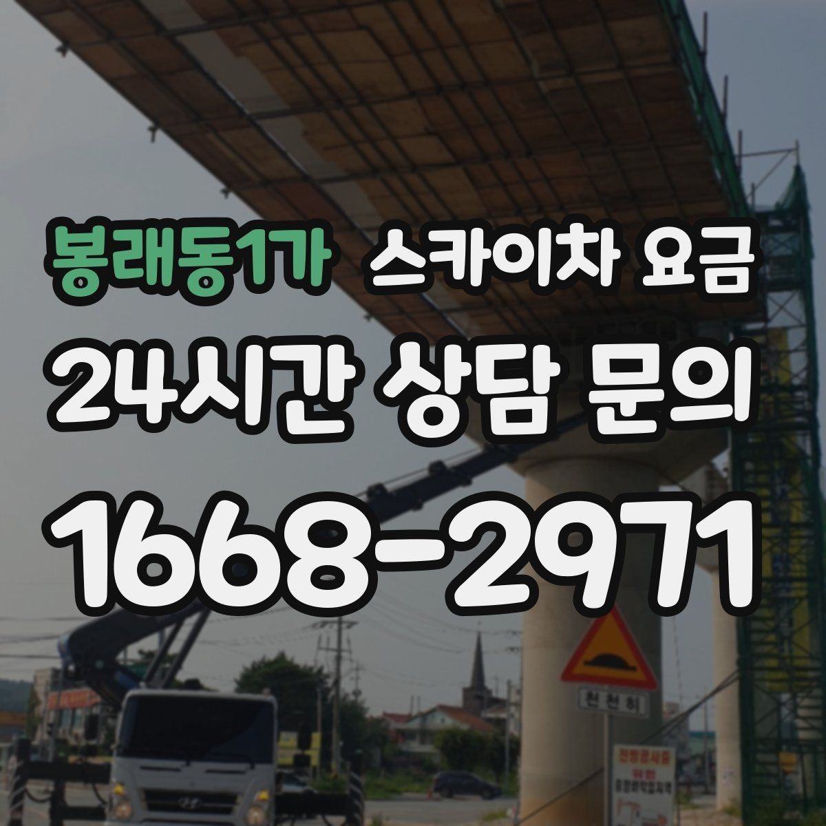 봉래동1가 스카이차 요금 덕트 설치는 길이와 위치가 핵심입니다