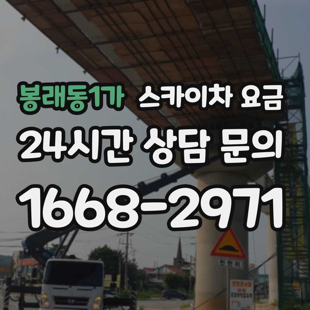 봉래동1가 스카이차 요금