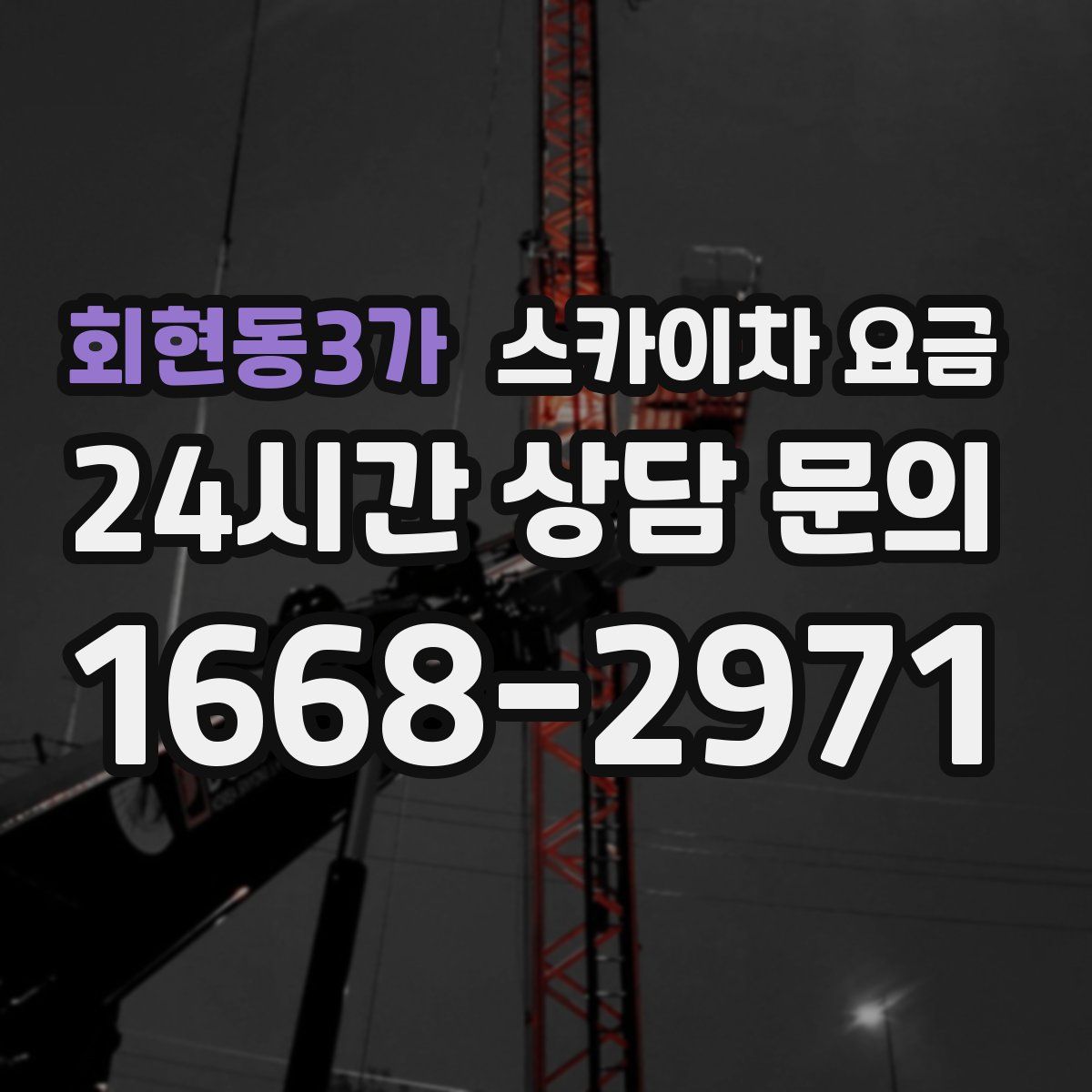 회현동3가 스카이차 요금