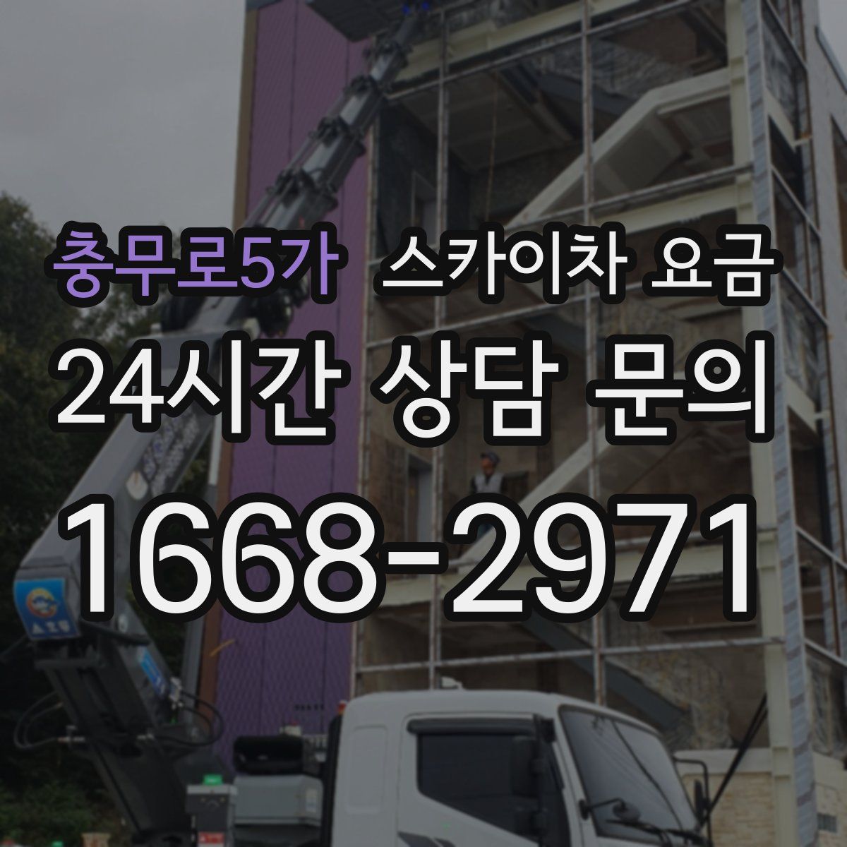 충무로5가 스카이차 요금
