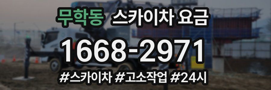 무학동 스카이차 요금