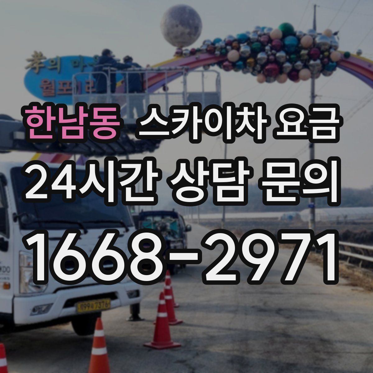 한남동 스카이차 요금