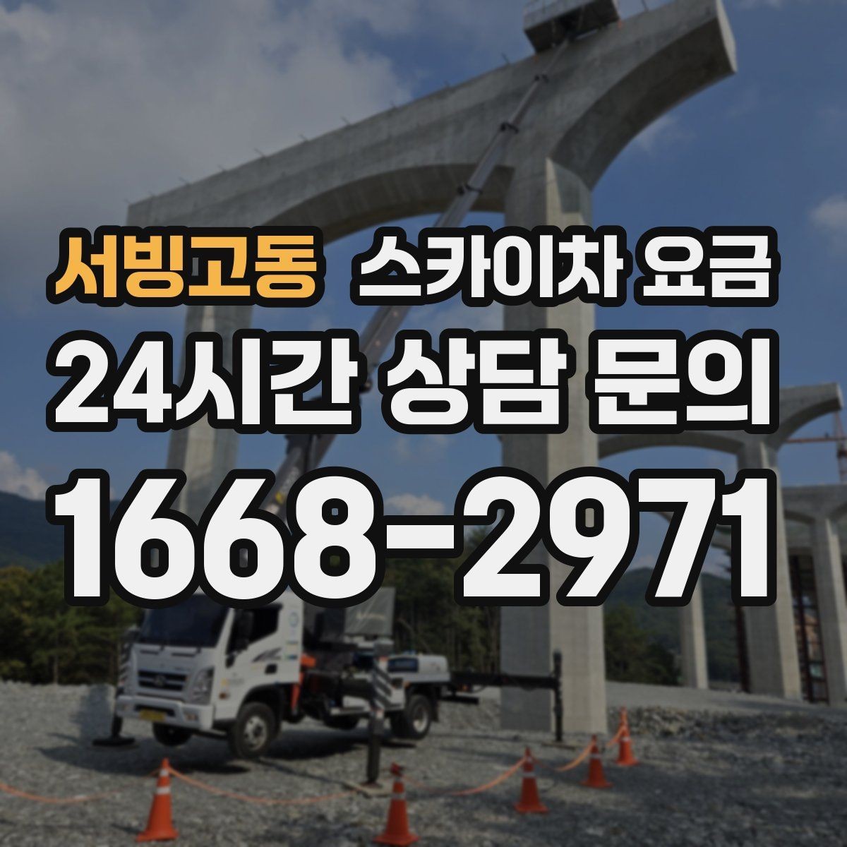 서빙고동 스카이차 요금 묶음 작업으로 시간을 줄이는 실전 방법