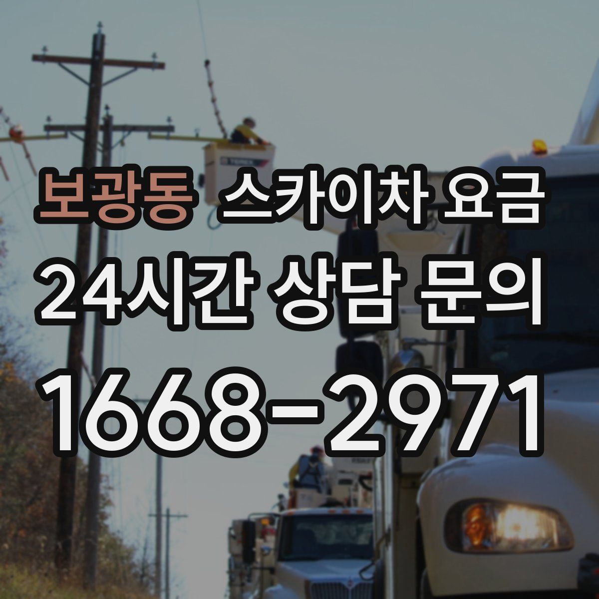 보광동 스카이차 요금