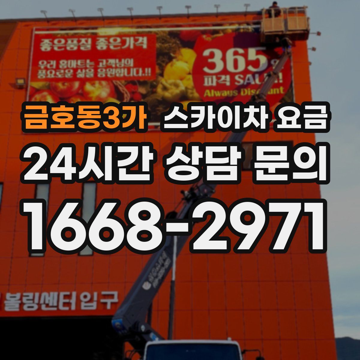 금호동3가 스카이차 요금