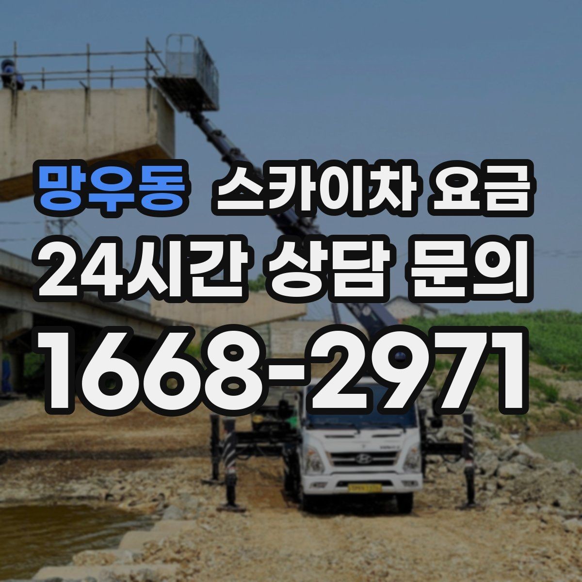 망우동 스카이차 요금 조명 교체는 작업 지점 수가 중요합니다