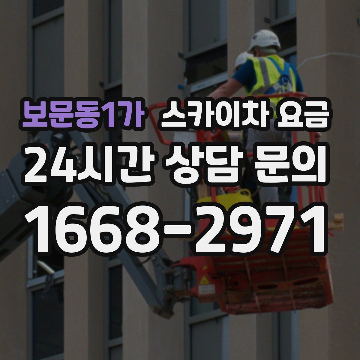 보문동1가 스카이차 요금