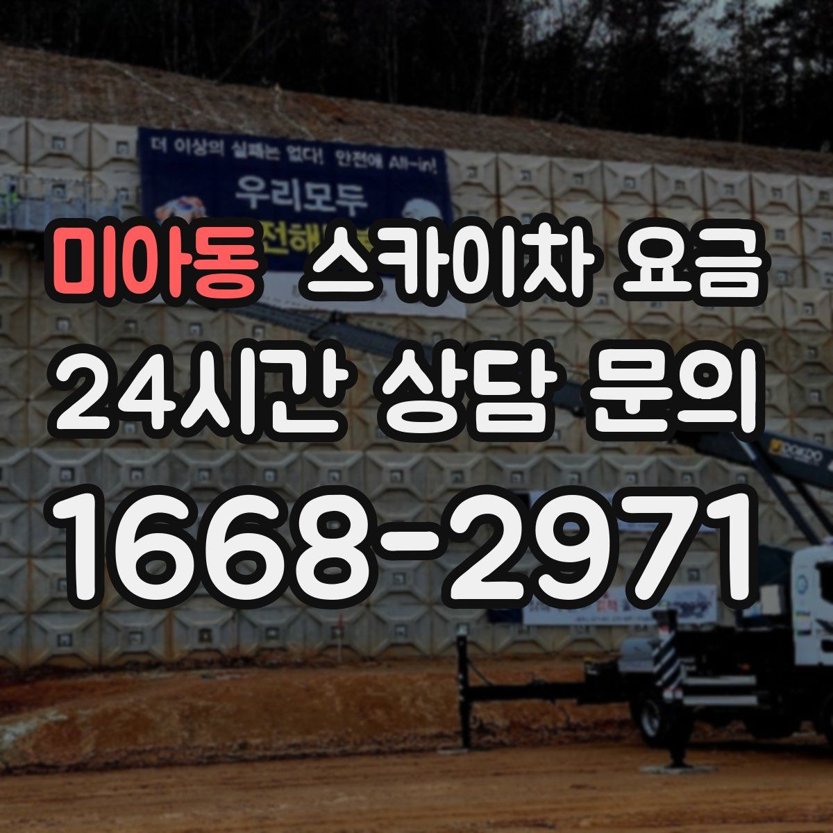 미아동 스카이차 요금