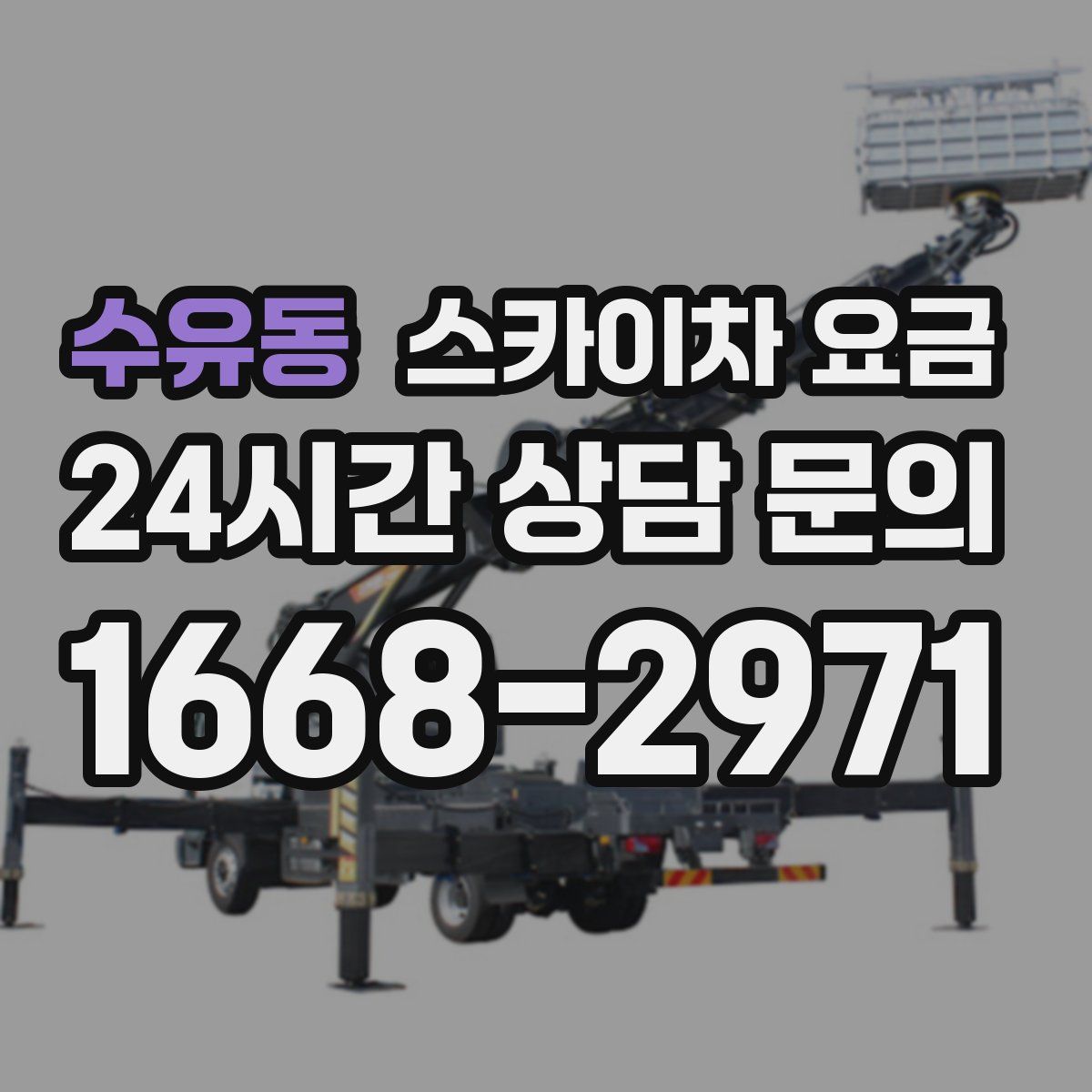 수유동 스카이차 요금