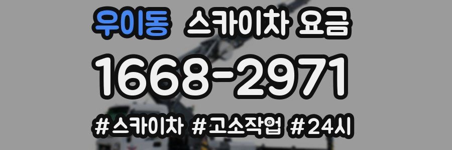 우이동 스카이차 요금