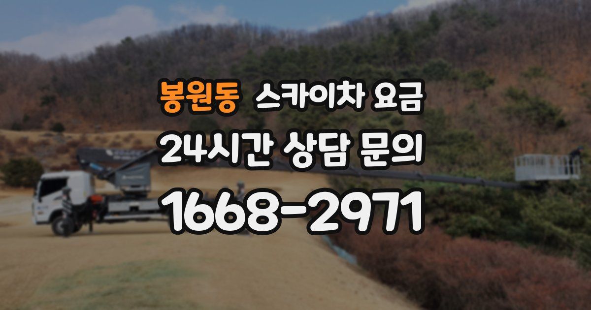 봉원동 스카이차 요금