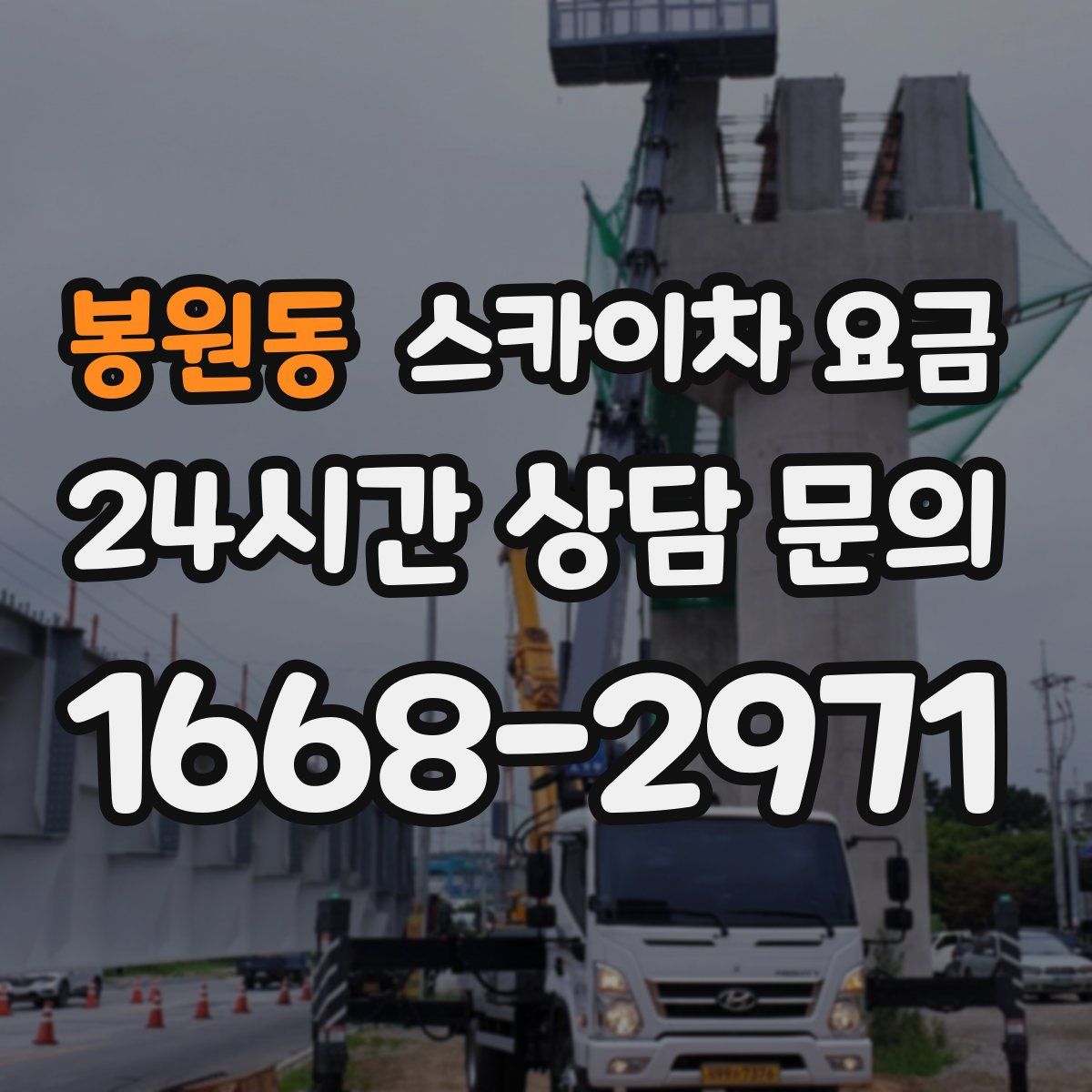 봉원동 스카이차 요금