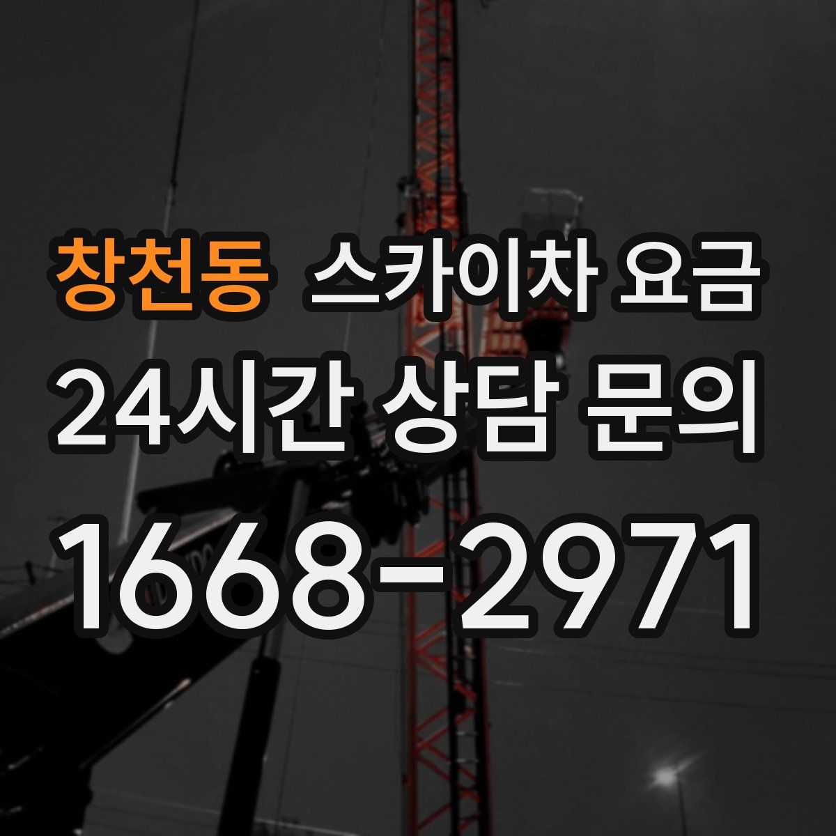 창천동 스카이차 요금