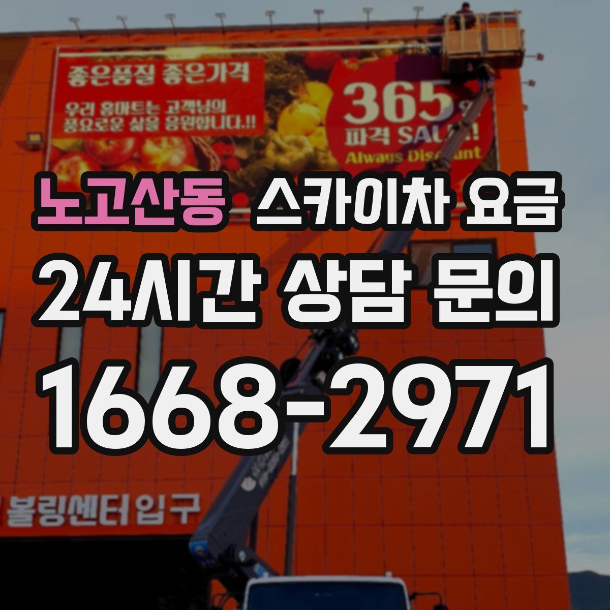 노고산동 스카이차 요금