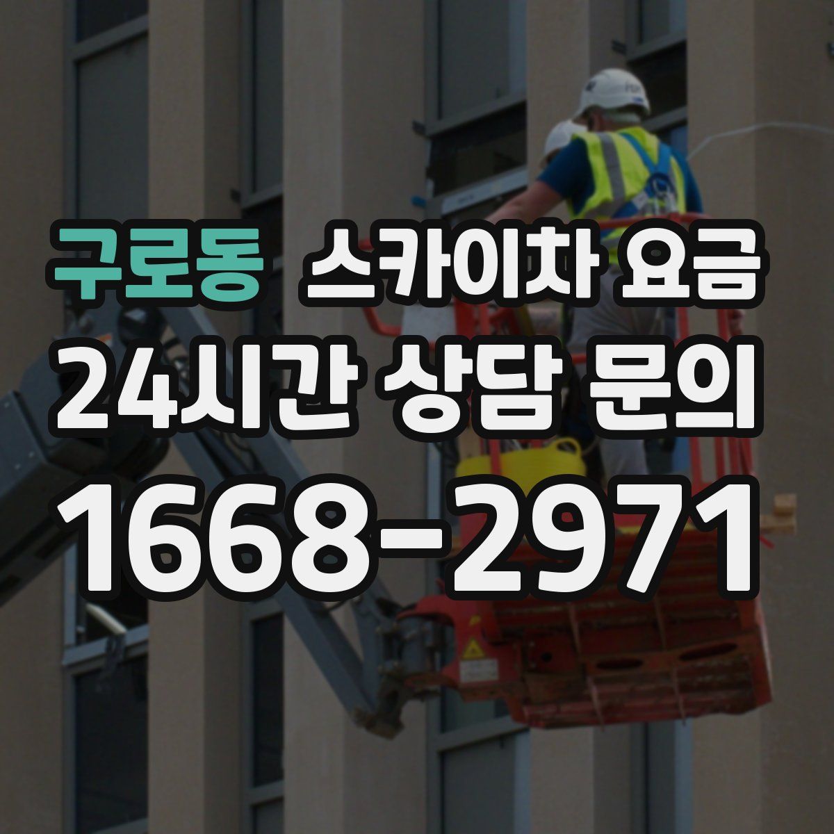 구로동 스카이차 요금