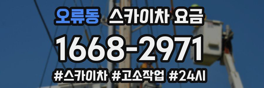 오류동 스카이차 요금