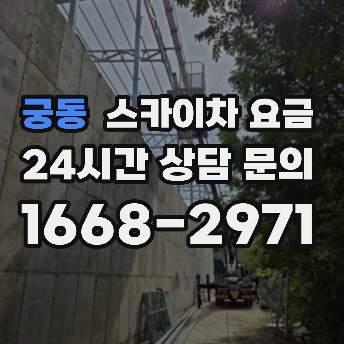 궁동 스카이차 요금
