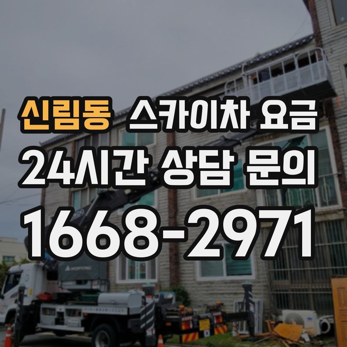 신림동 스카이차 요금