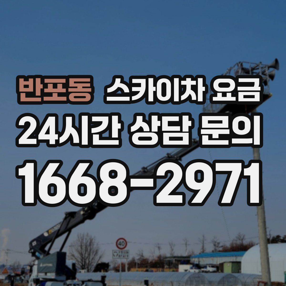반포동 스카이차 요금