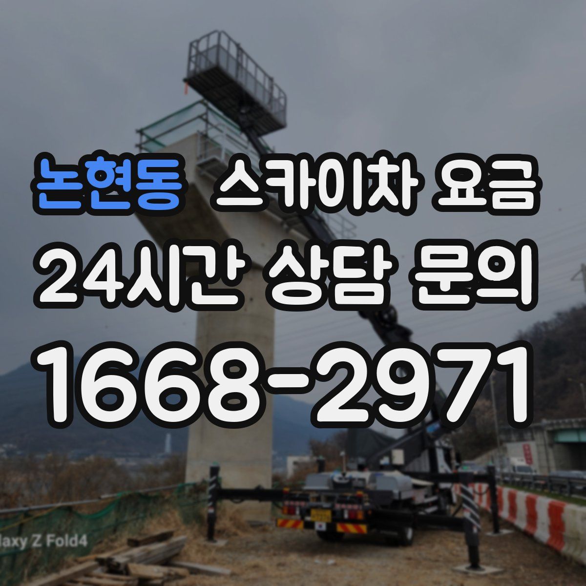 논현동 스카이차 요금
