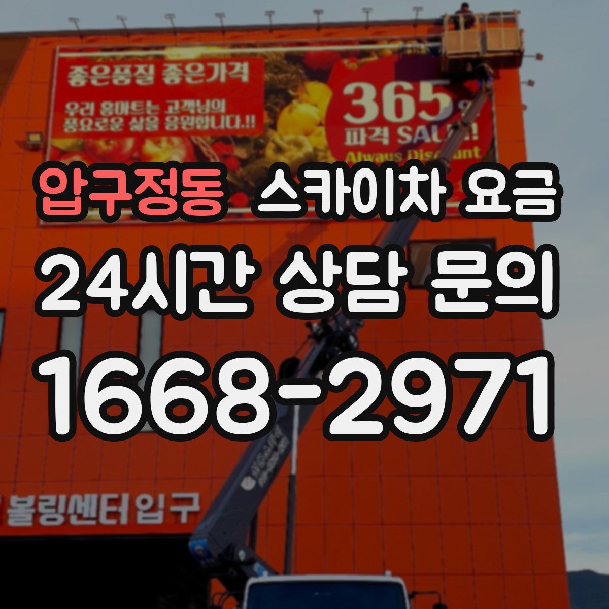 압구정동 스카이차 요금
