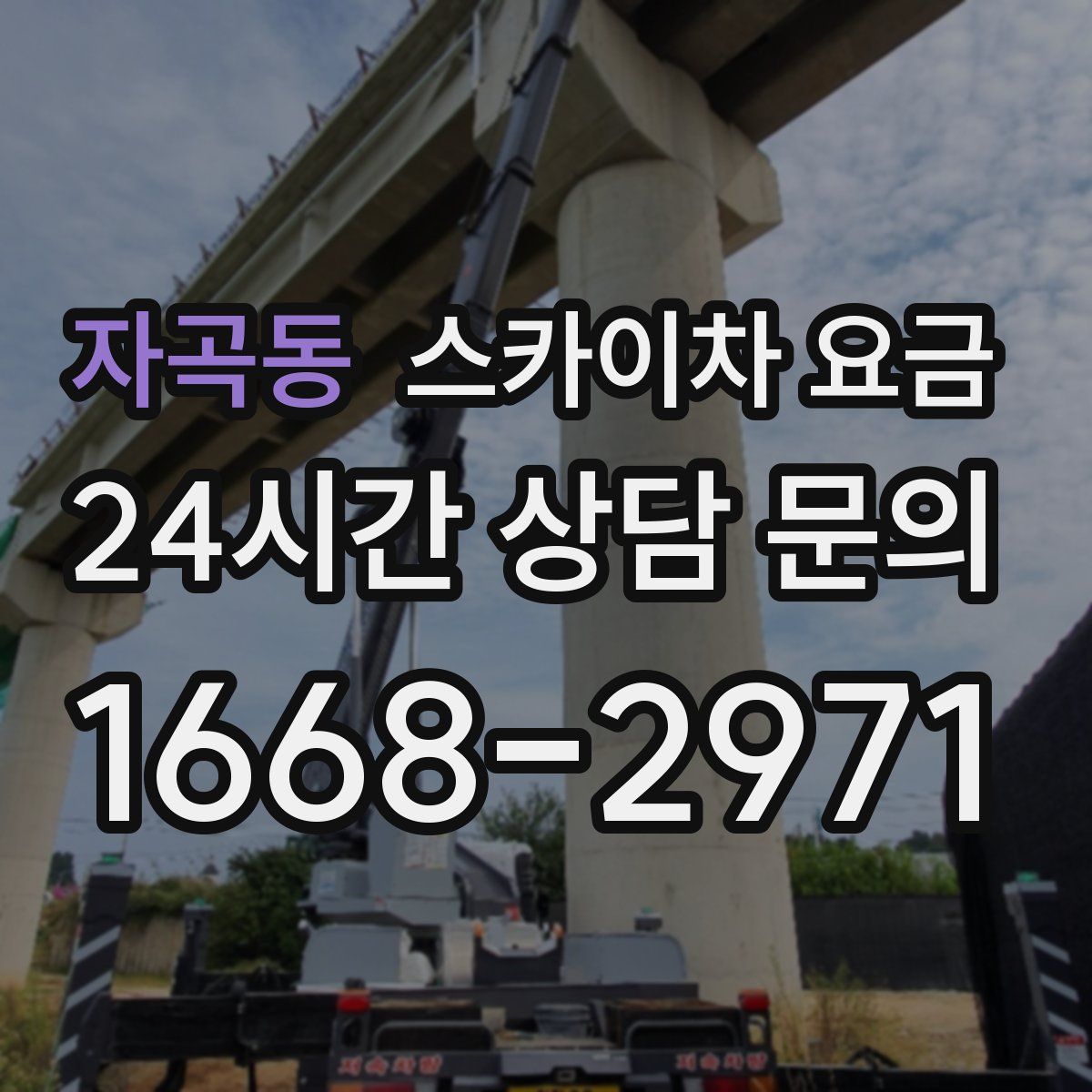 자곡동 스카이차 요금