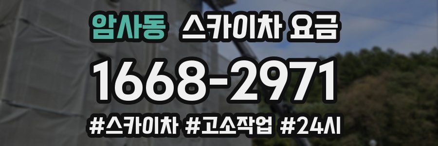 암사동 스카이차 요금
