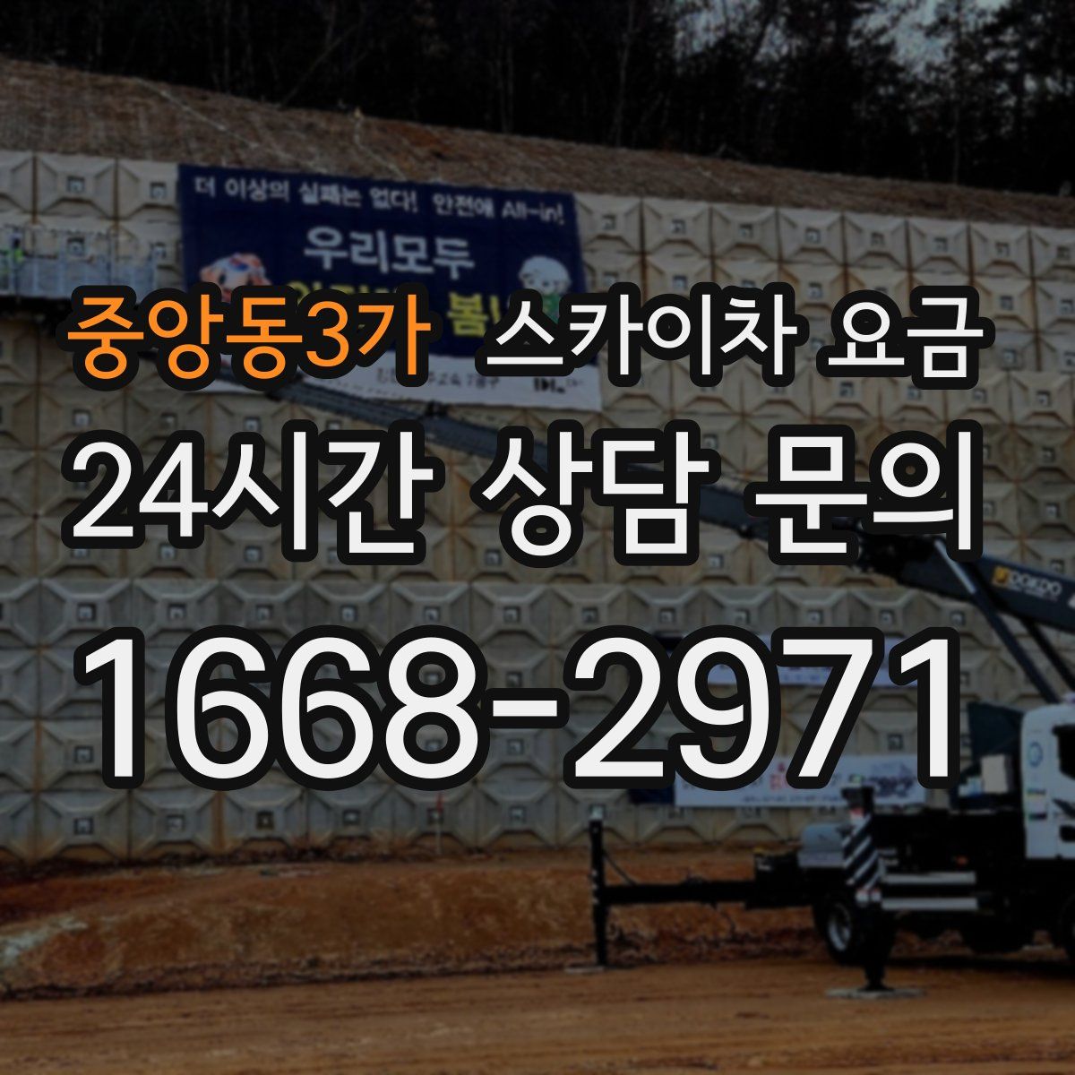중앙동3가 스카이차 요금