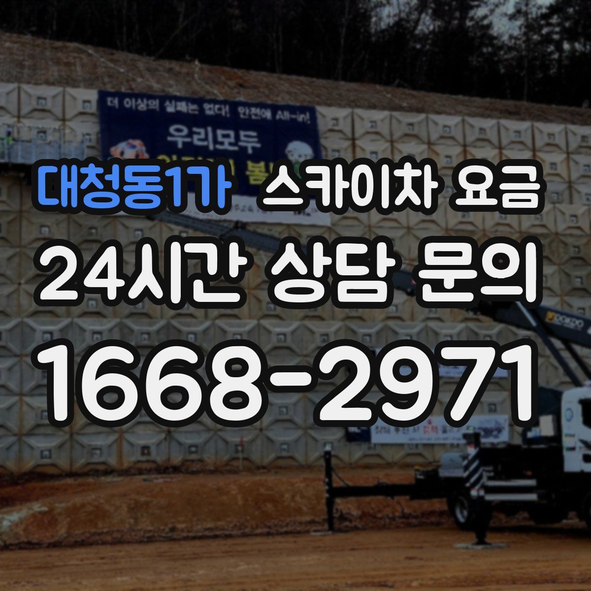 대청동1가 스카이차 요금