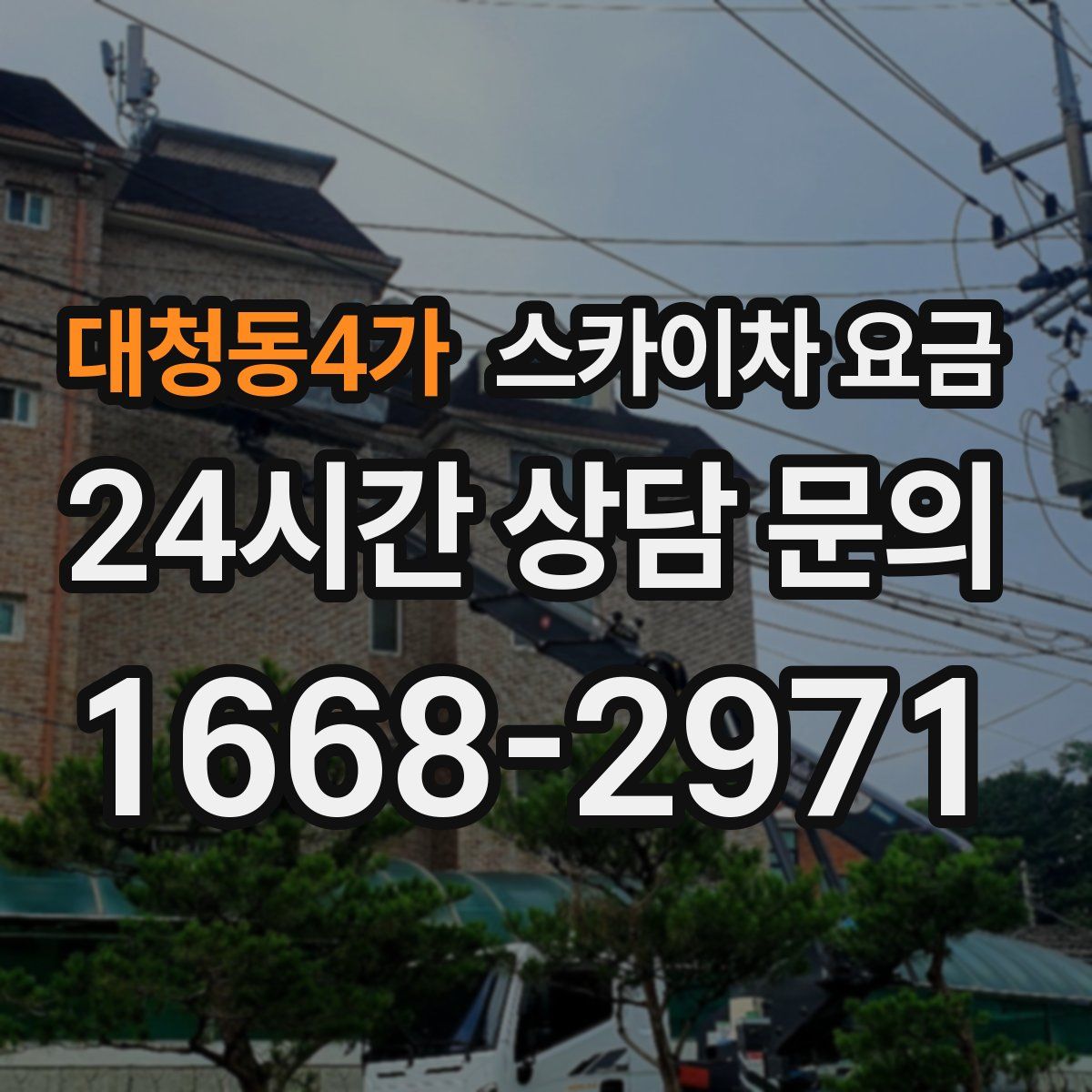 대청동4가 스카이차 요금