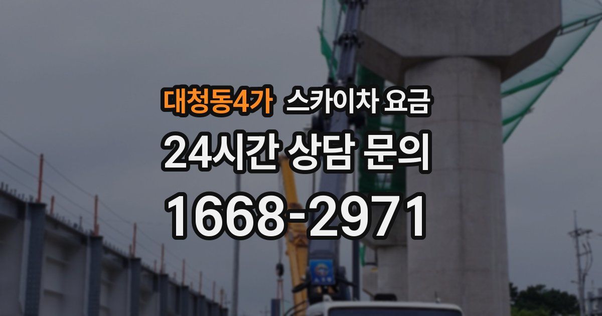 대청동4가 스카이차 요금