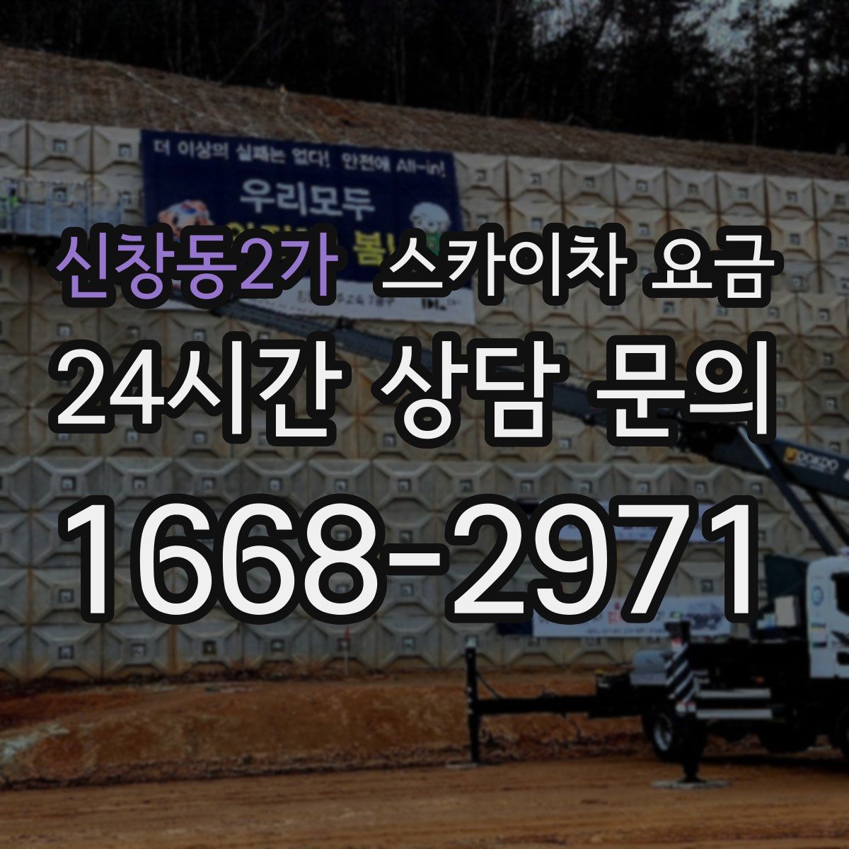 신창동2가 스카이차 요금