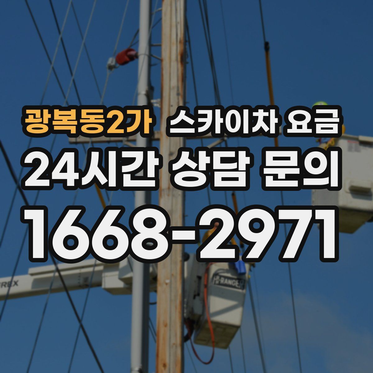 광복동2가 스카이차 요금