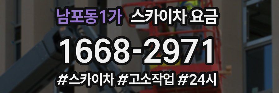 남포동1가 스카이차 요금