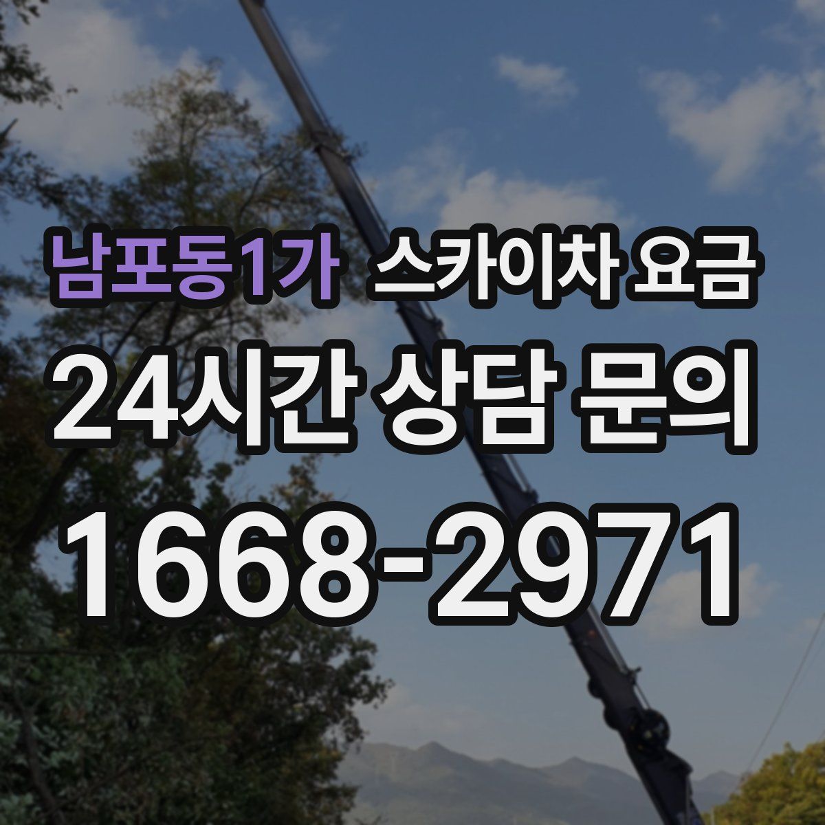 남포동1가 스카이차 요금