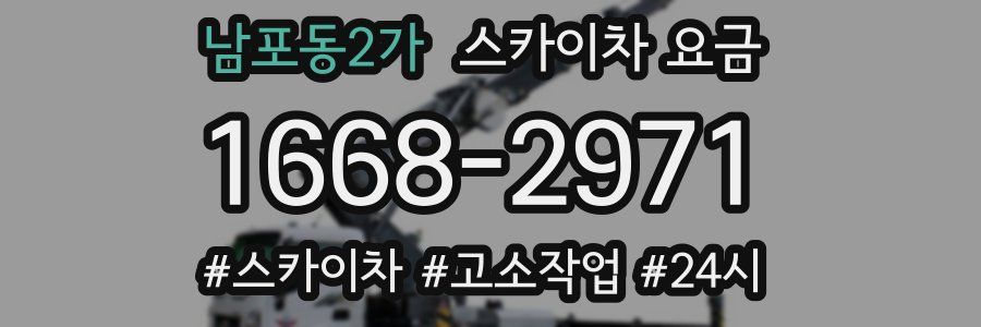 남포동2가 스카이차 요금