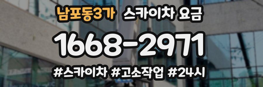 남포동3가 스카이차 요금