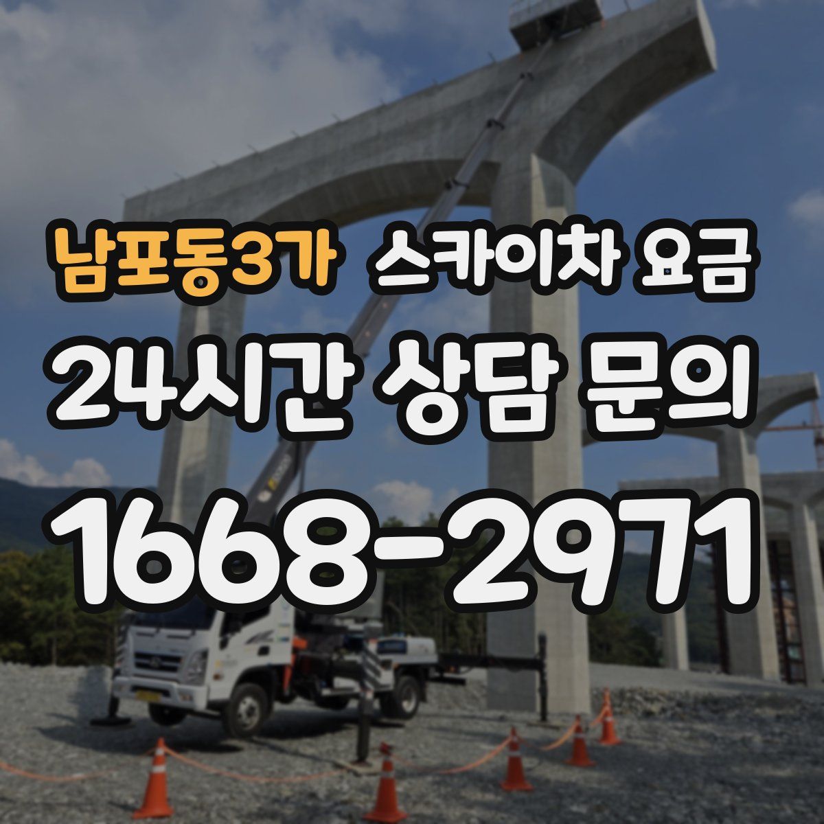 남포동3가 스카이차 요금