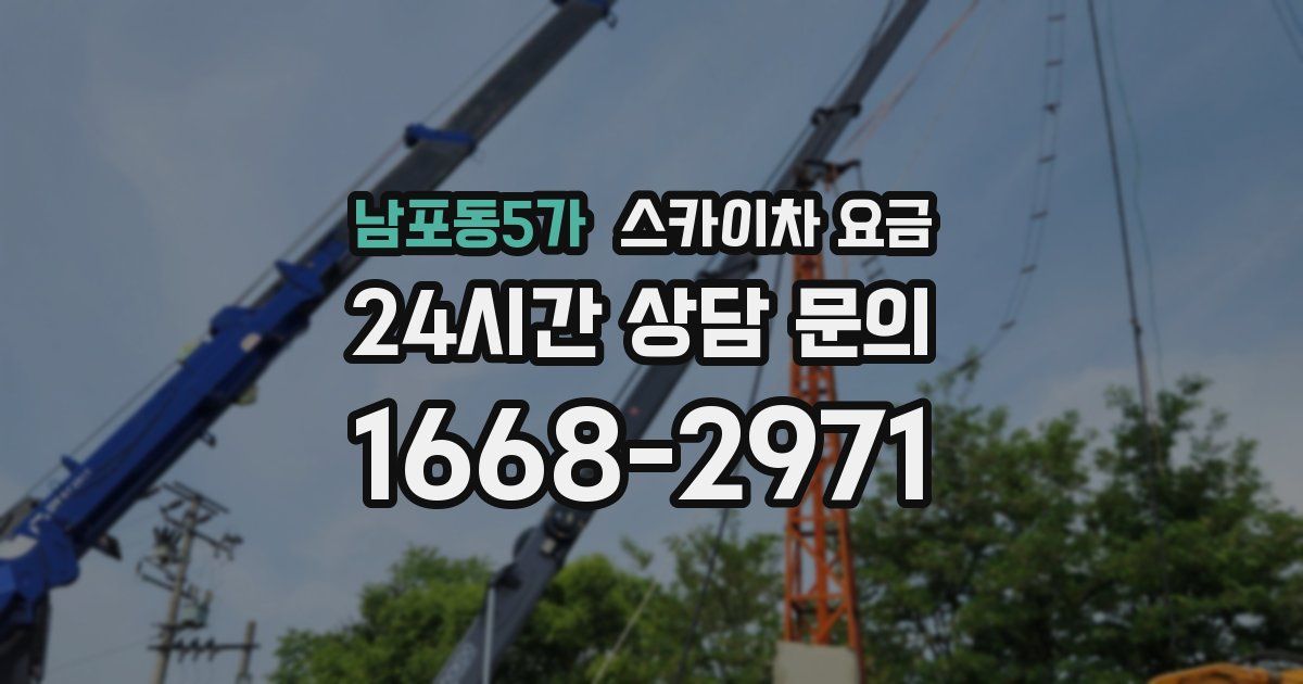 남포동5가 스카이차 요금
