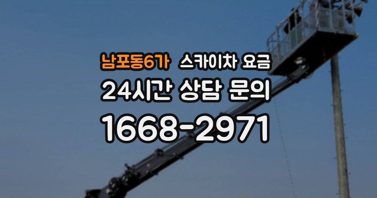 남포동6가 스카이차 요금