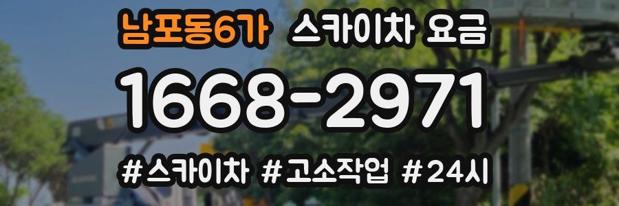 남포동6가 스카이차 요금