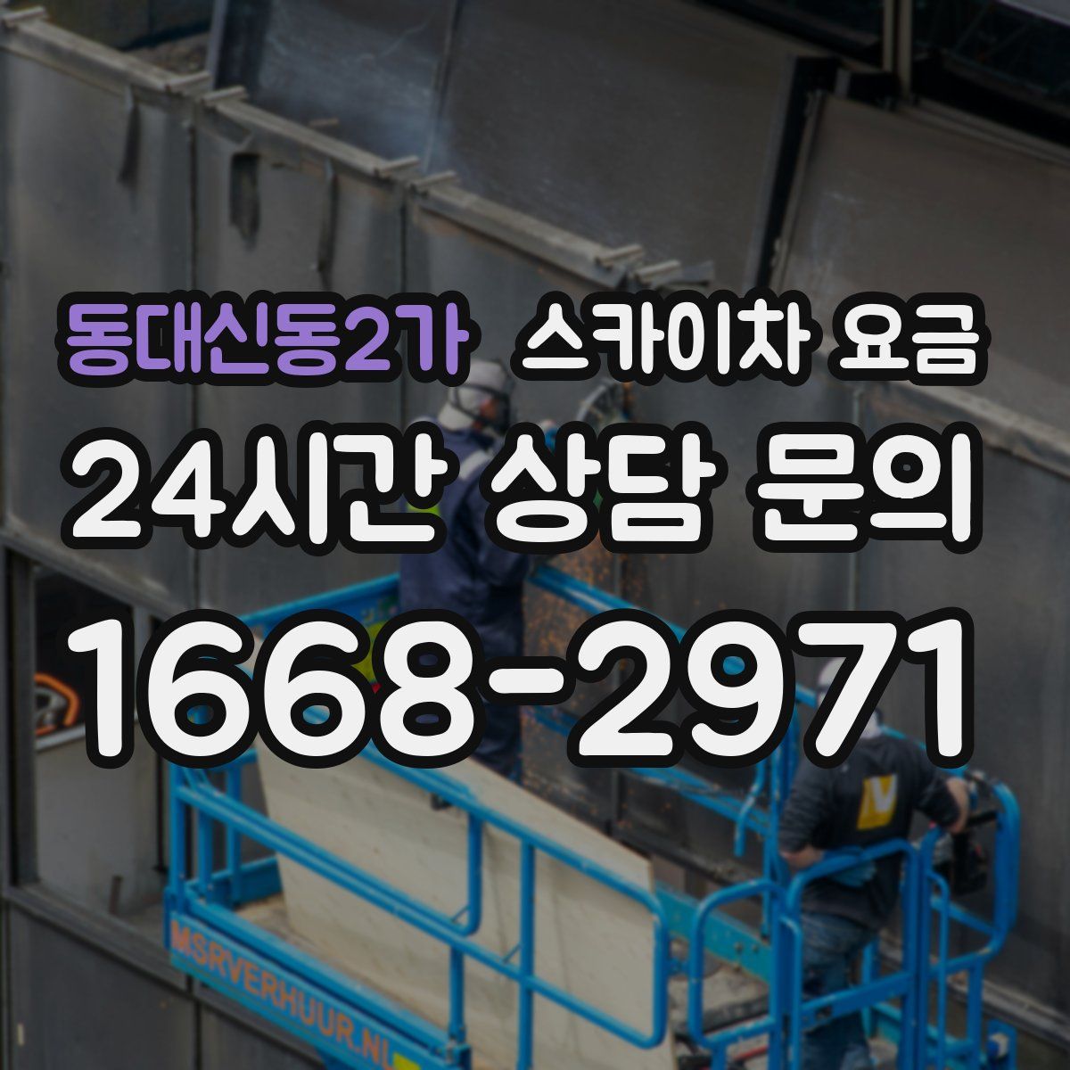 동대신동2가 스카이차 요금