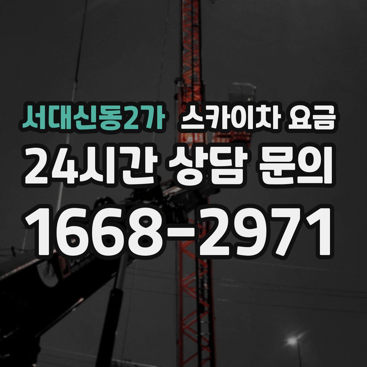 서대신동2가 스카이차 요금