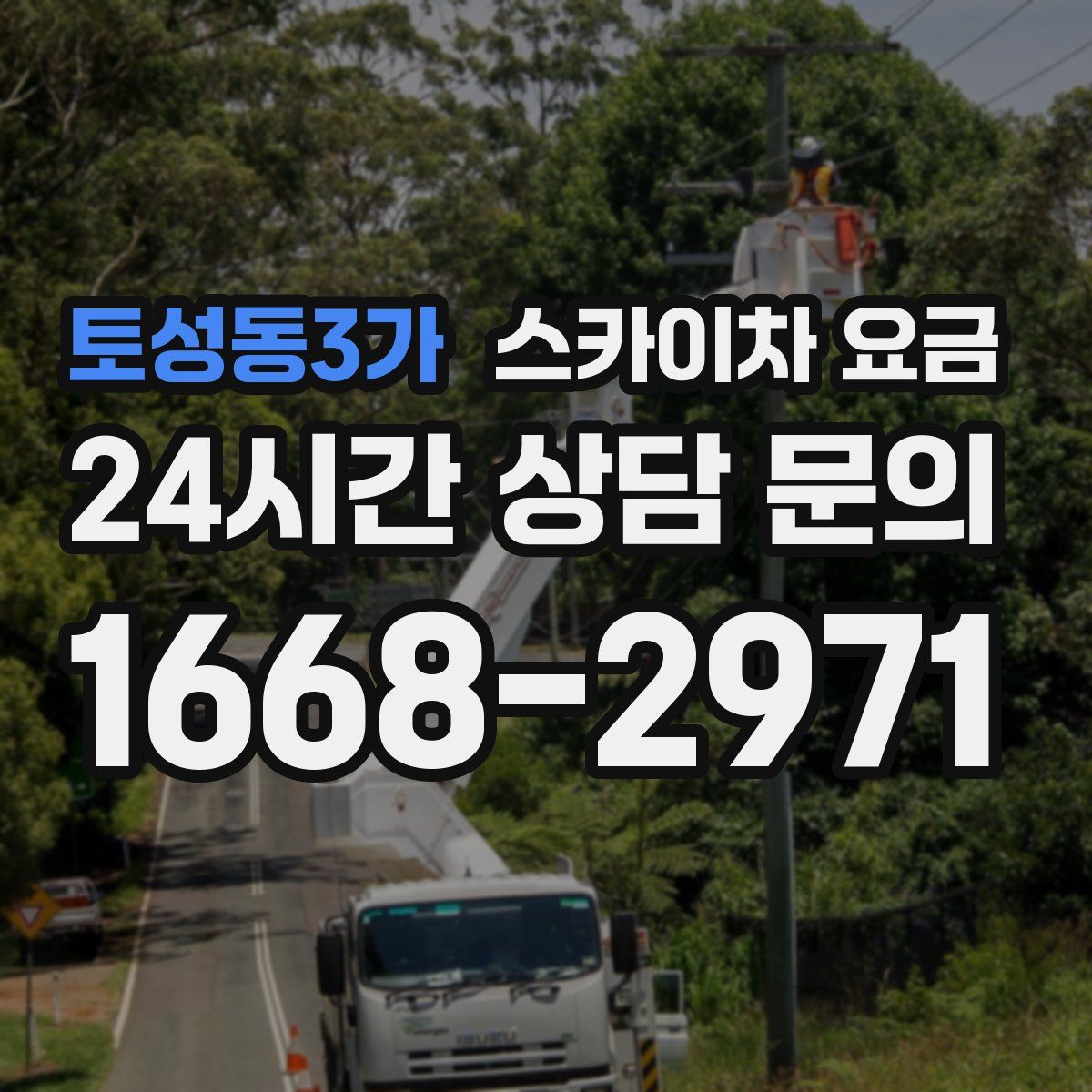 토성동3가 스카이차 요금